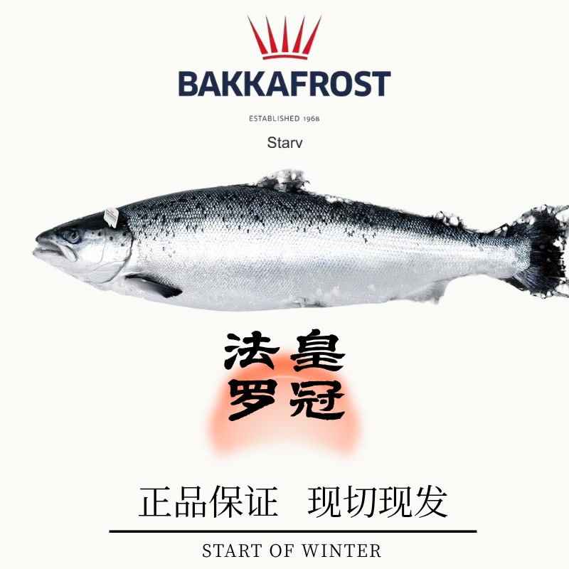 6盒装【大西洋鲑鱼】正品丹麦法罗三文鱼片纯肉900g-1kg即食刺身