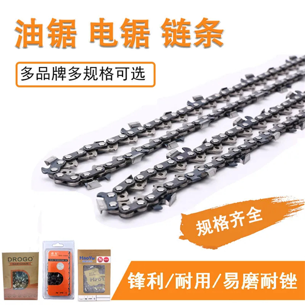 （福利款）油锯链条高温催货蓝光20寸/18寸链条
