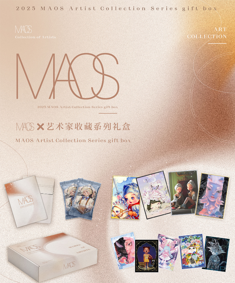 小羊【平拆】MAOS艺术家收藏系列礼盒（默认代拆）