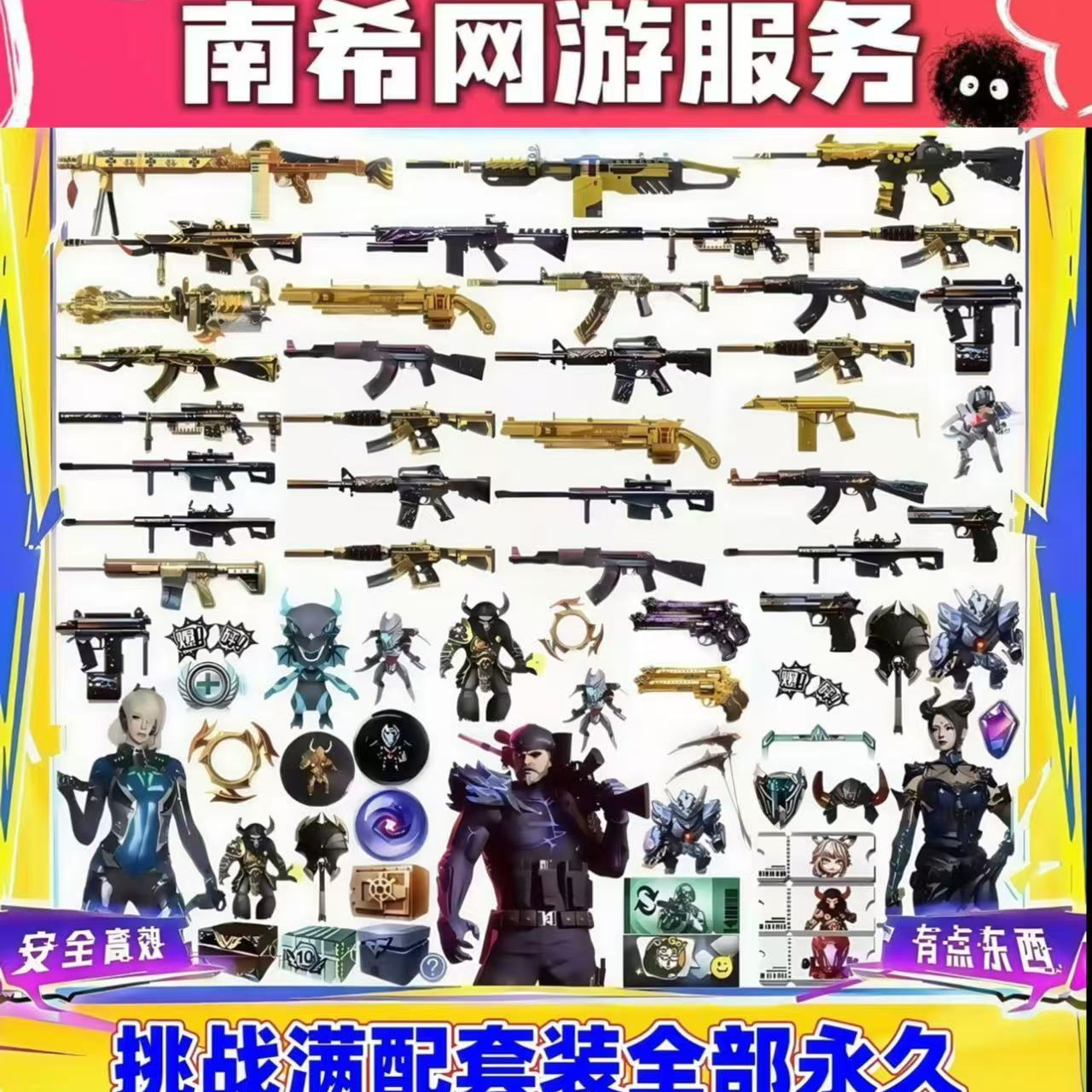 CF穿越火线封神放逐者机甲末日全套套装