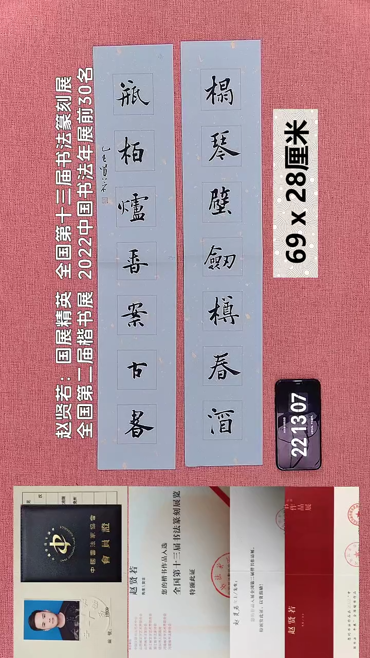 书法256    赵老师书法作品