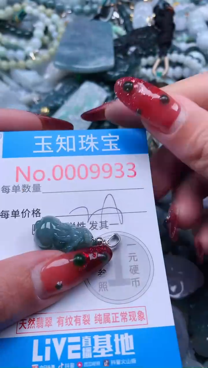 【闪购商品】翡翠吊坠(不含链)未镶嵌9933