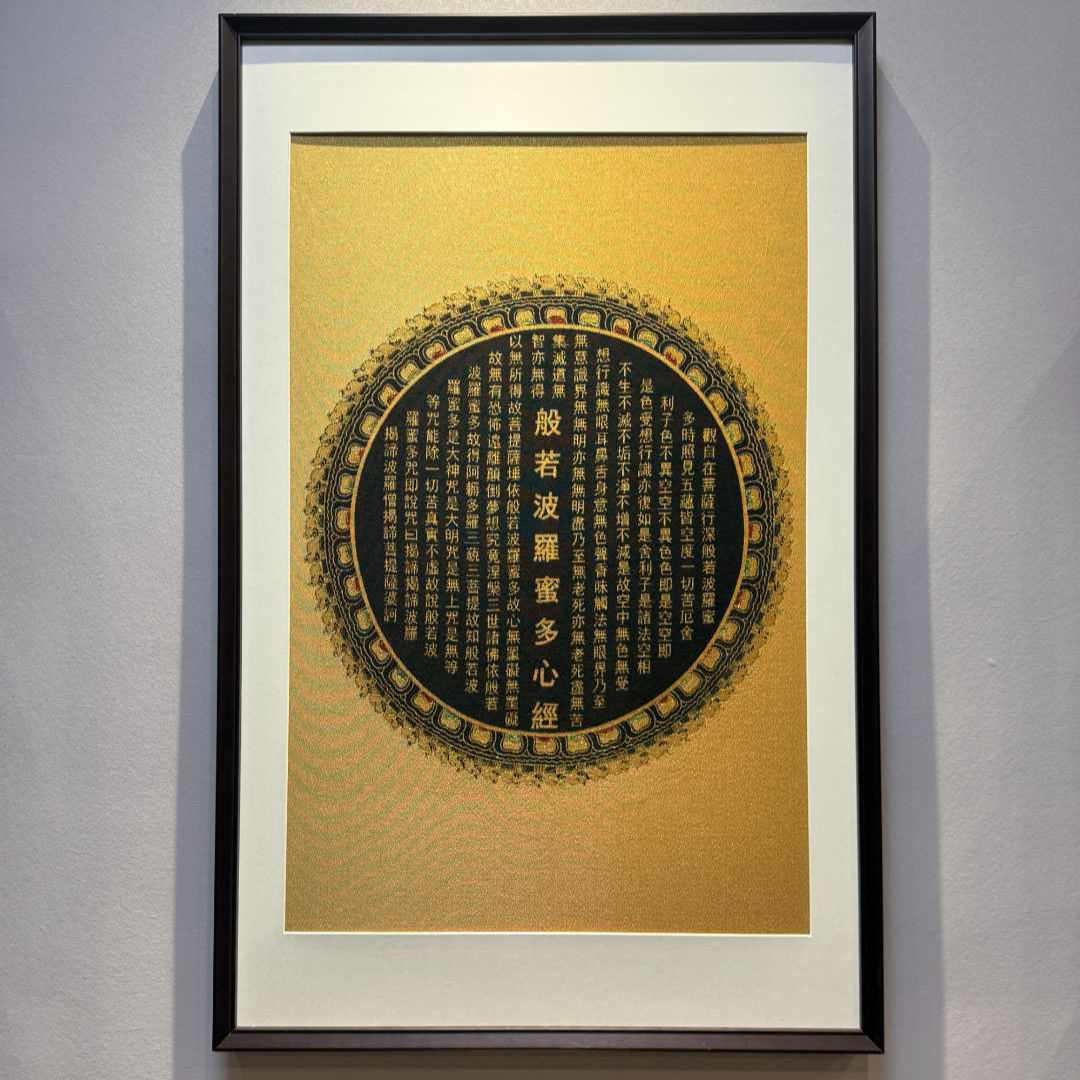 大漠.梵尘-刺绣材质【般若波罗蜜多心经】挂画茶室挂画书房刺绣画