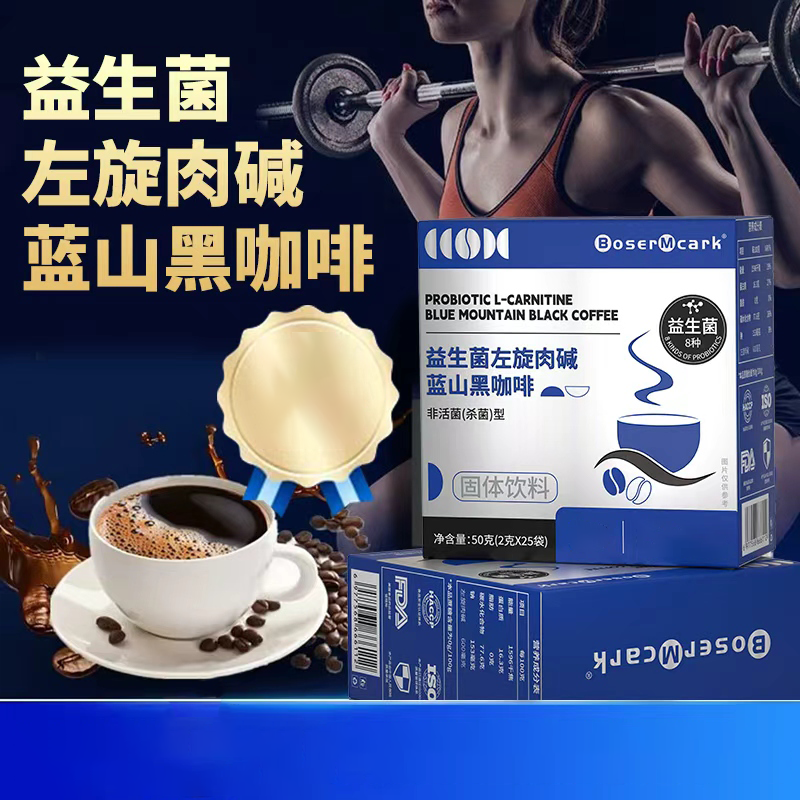 BoserMcark益生菌左旋肉碱蓝山黑咖啡速溶咖啡