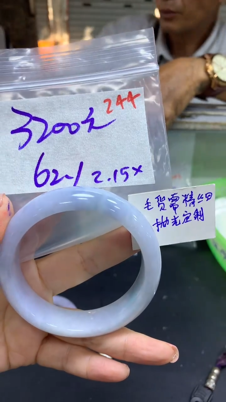 【闪购商品】定制翡翠未镶嵌毛货需精细抛光244+手镯+3200元