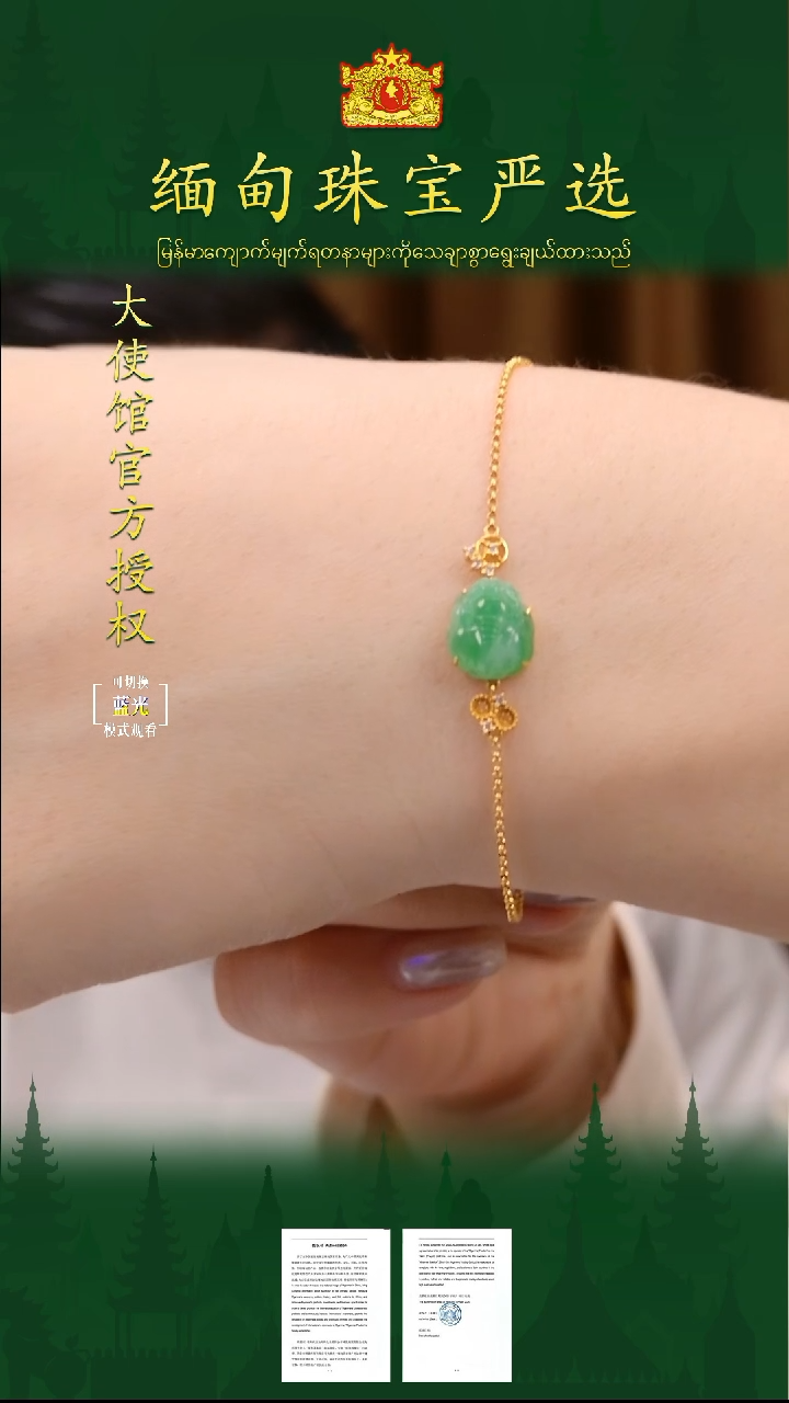 18K金镶嵌手链翡翠缅甸珠宝严选hcy
