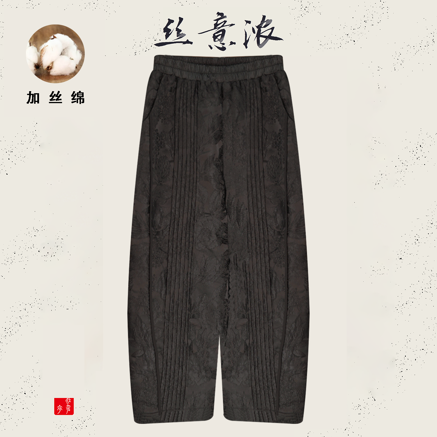 丝意浓【桑丝-梳纹】松紧腰阔腿裤灯笼裤高腰提花高弹花苞裤