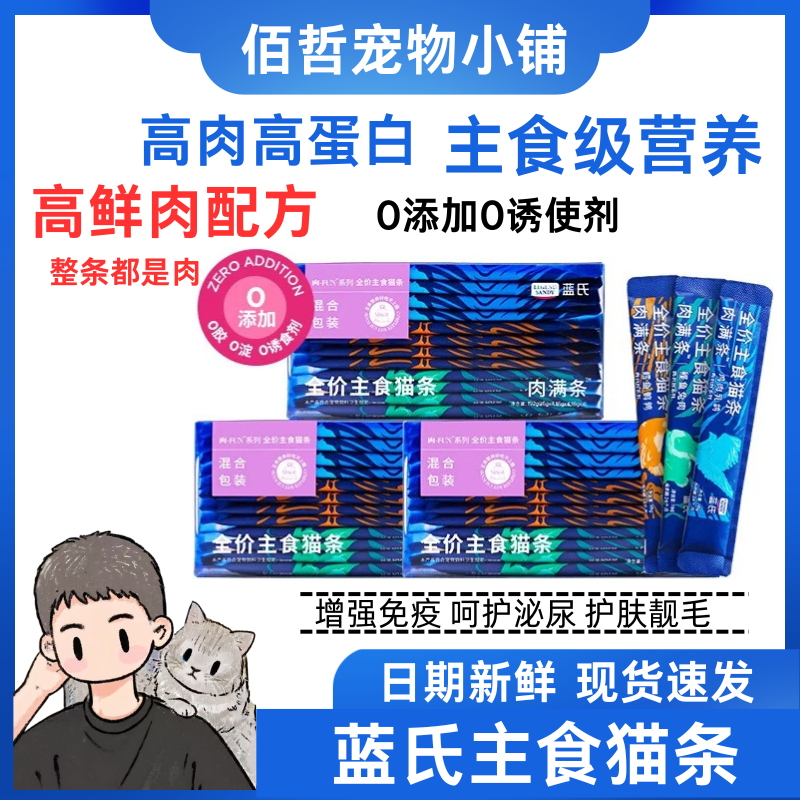 蓝氏全价主食猫条乳鸽猫粮猫饭囤量成猫粮幼猫罐头餐包湿粮猫零食