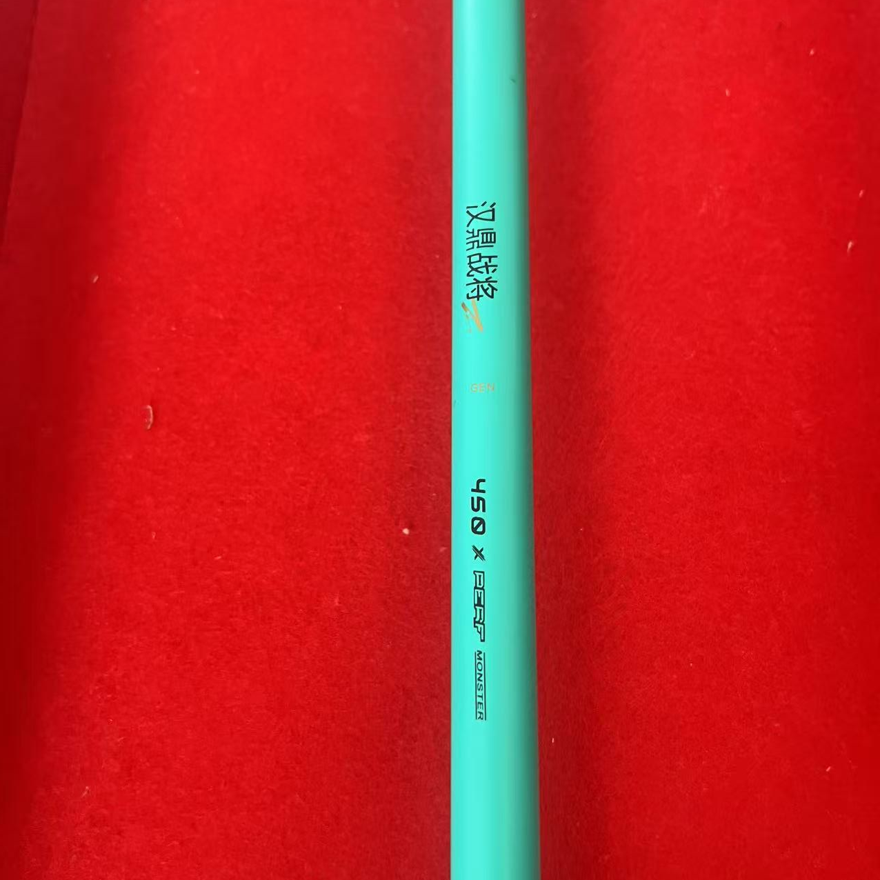 （战将）库存样品福利台钓竿