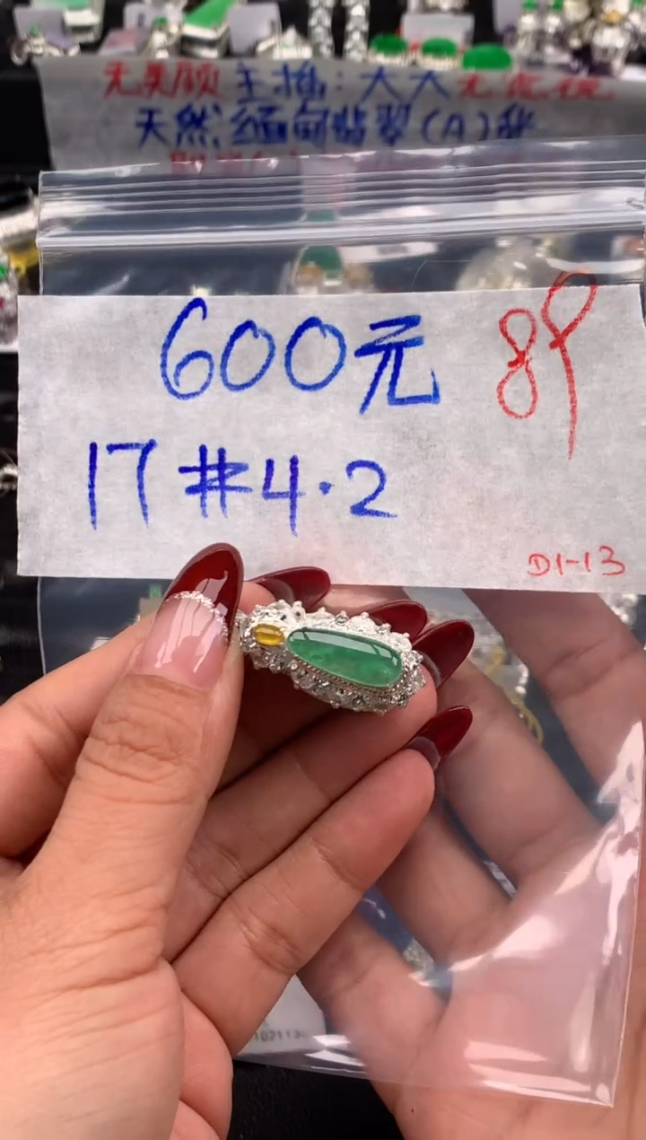 【闪购商品】定制翡翠未镶嵌毛货需精细抛光拍一发一