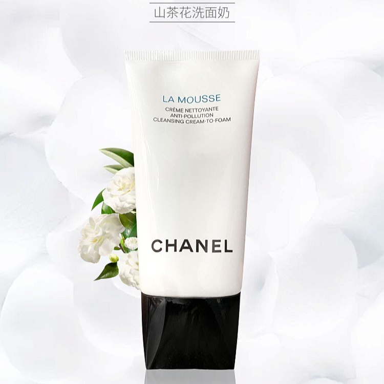 【品牌正品】chanel 香奈”儿 山花洁面乳清洁控油洗面奶150ml