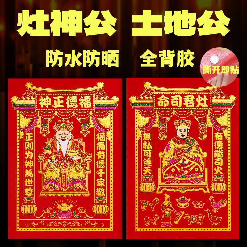 【全背胶】绒布神位司命灶君定福灶君灶神爷厨房春节土地公福德正神