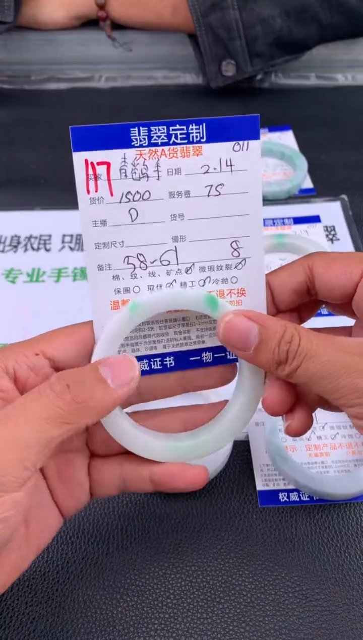 【闪购商品】定制翡翠未镶嵌117#手镯定制链接