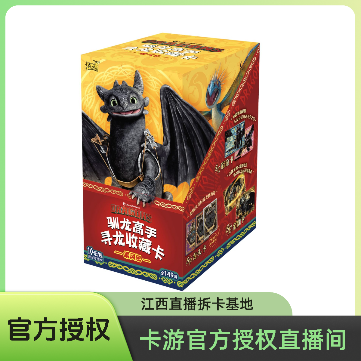 卡游（刺盒狂风）驯龙高手-乘风包-代拆