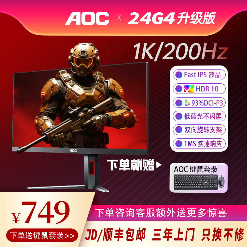 AOC 24G4 23.8英寸 FastIPS 1K 200Hz 1ms 游戏电竞电脑显示器