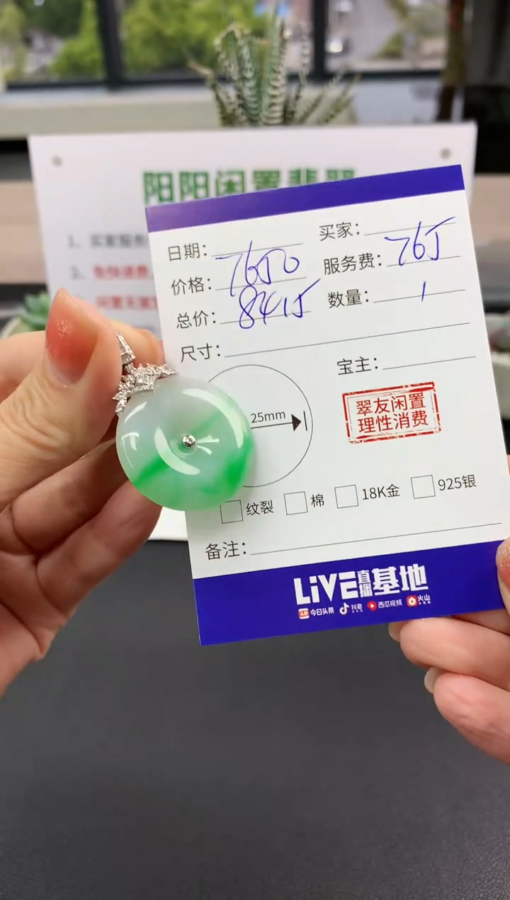 【闪购商品】翡翠吊坠(不含链)18K金镶嵌平安扣|7650+765不退不换