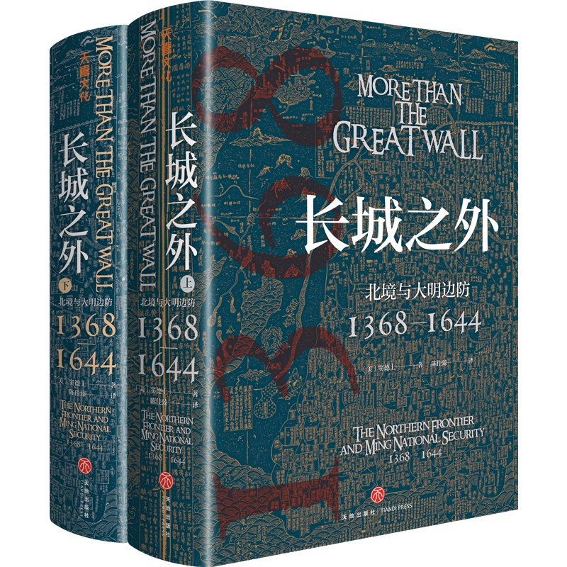 （微瑕）长城之外 : 北境与大明边防 : 1368—1644
