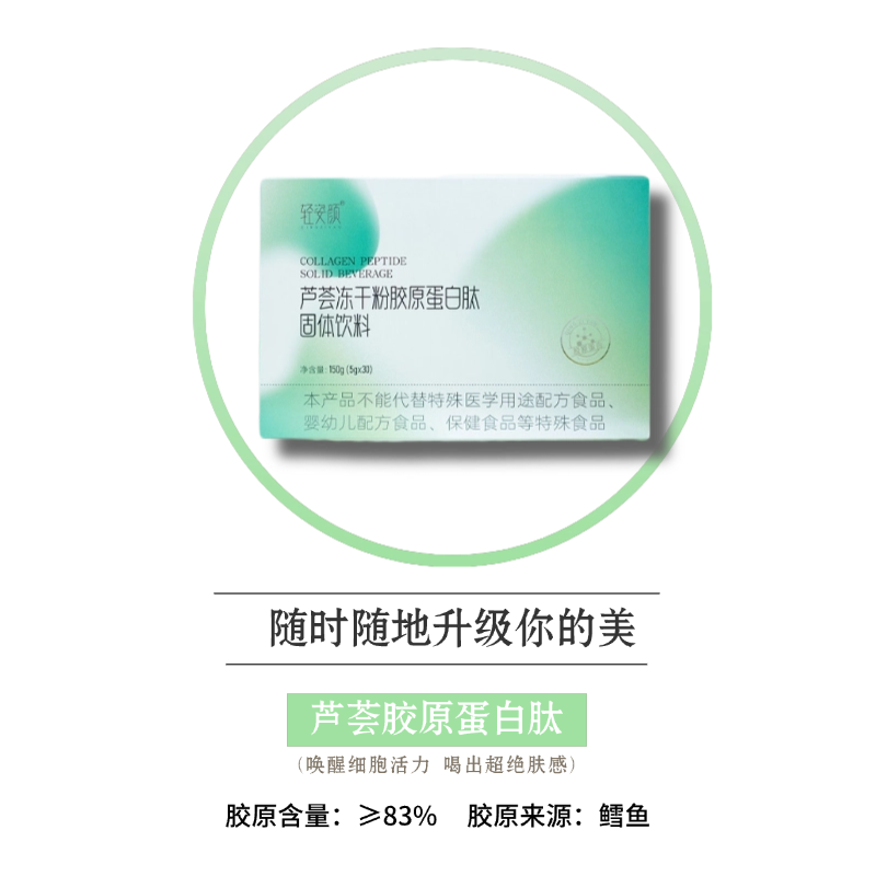 轻姿颜芦荟胶原蛋白肽