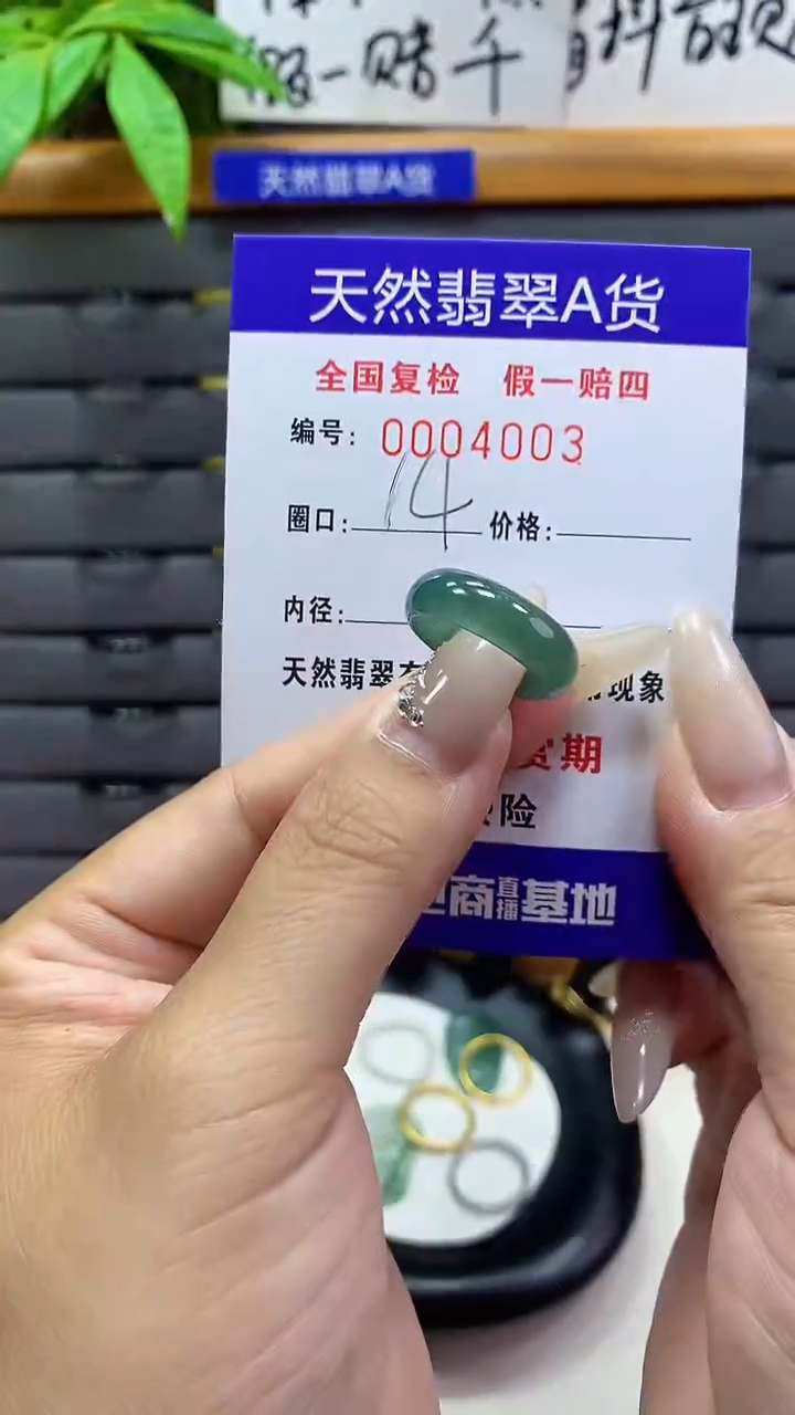 【闪购商品】翡翠戒圈未镶嵌天然翡翠A货4003