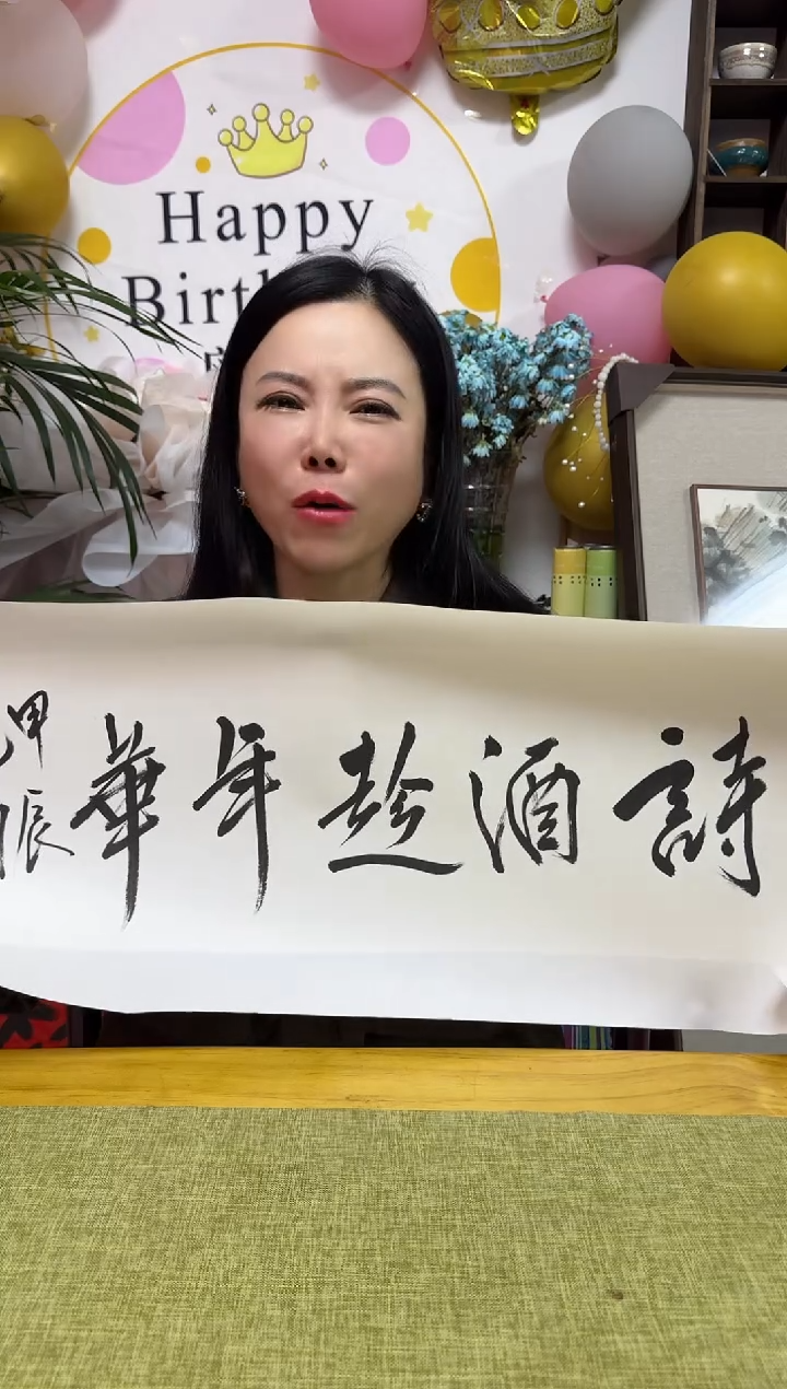 书法萱FY 01 书法 诗酒