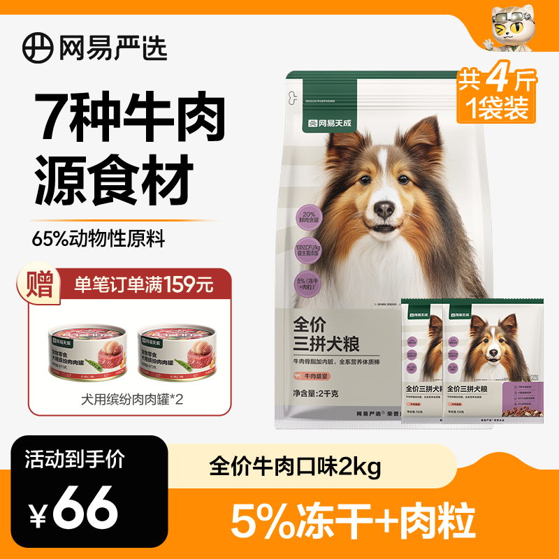 【三拼犬粮】全价三拼犬粮2kg健康骨骼大块牛肉粒生骨肉|官方