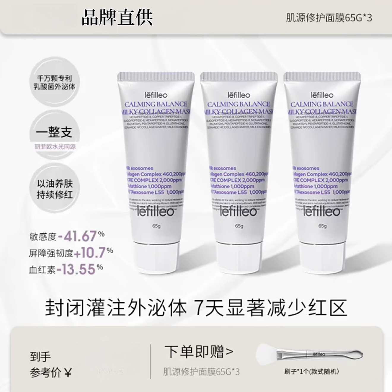 【达人专属】Lefileo丽-菲欧奶皮面膜肌源修护敏感肌舒缓修护紧致