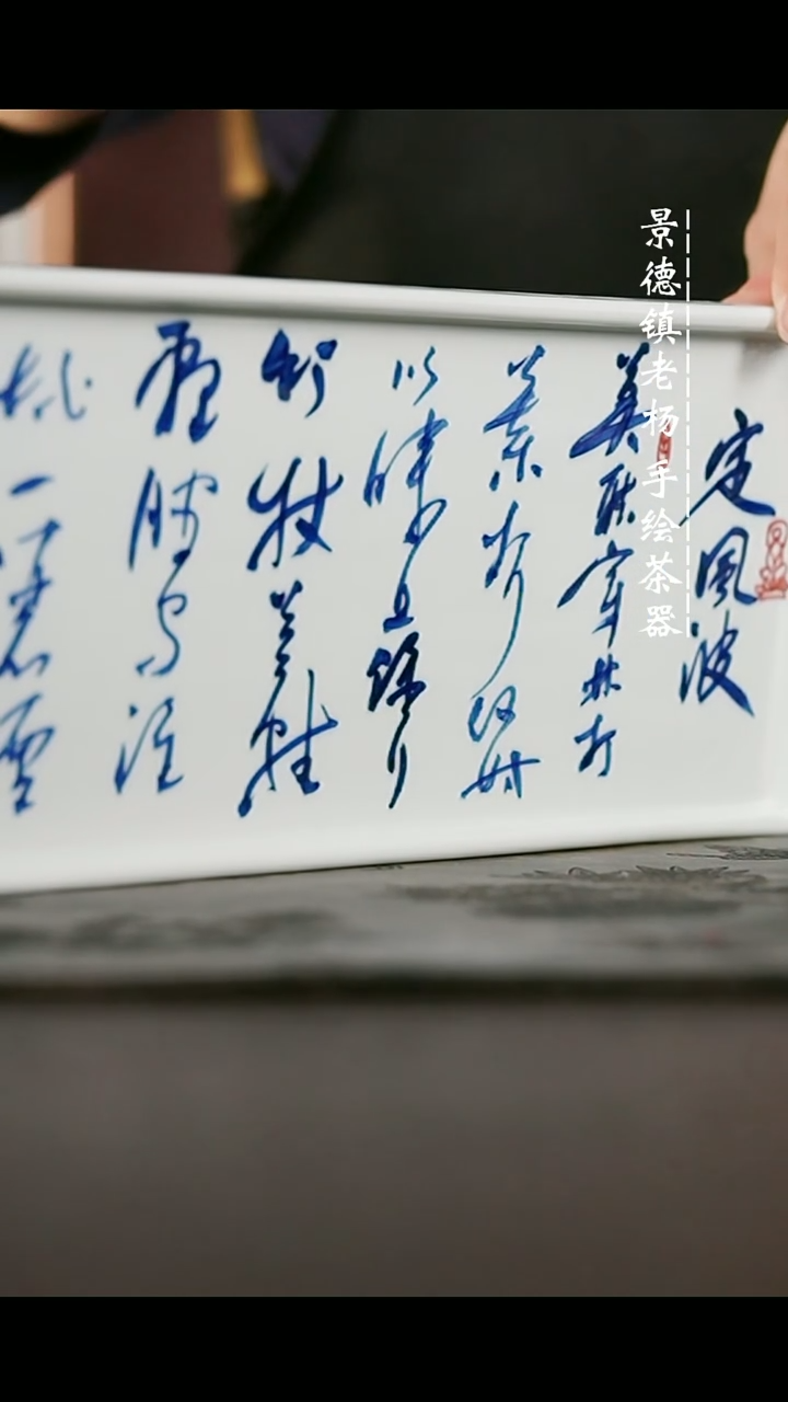 微瑕福利手绘高温现代瓷 气  定风波干泡30.5x13