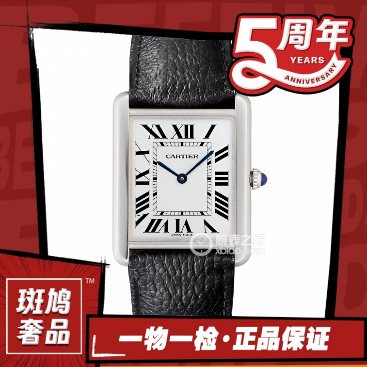 99新 Cartier/卡地亚 坦克/白盘/罗马刻/九月/石英