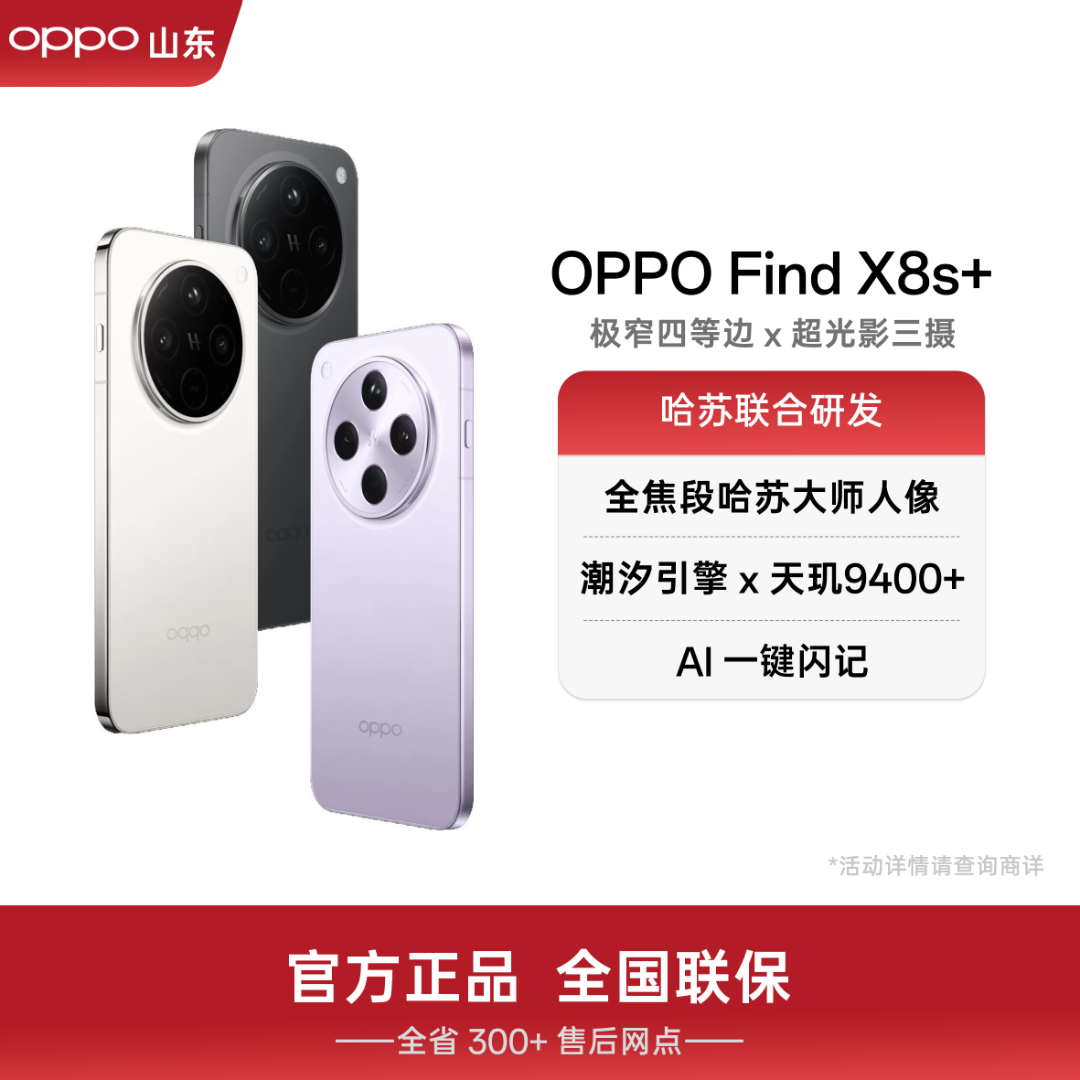 OPPO X8 Pro 无影抓拍 x 抓拍快启健 超轻薄四等深微曲屏 5G手机手机小时达