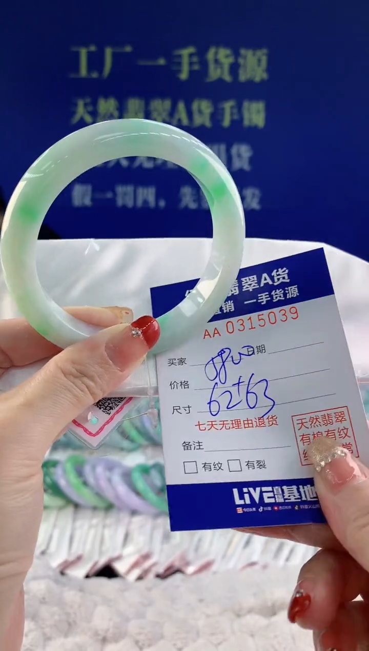 【闪购商品】翡翠手镯未镶嵌39天然A货翡翠