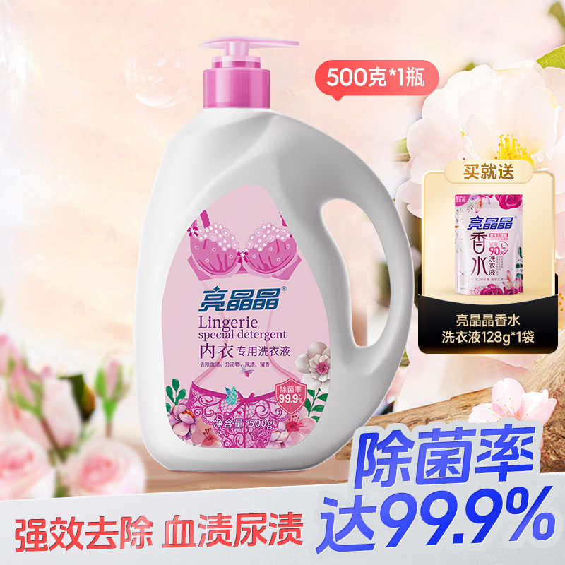 亮晶晶内衣裤专用洗液清洁护手除菌去渍去黄温和