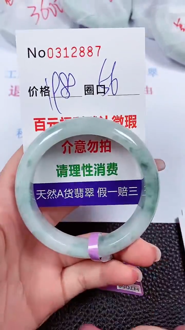 【闪购商品】翡翠手镯未镶嵌00312887