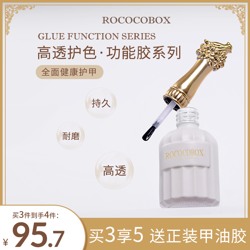 ROCOCOBOX鸟笼底胶封层钢化磨砂封层流平建构甲油胶美甲店专用胶