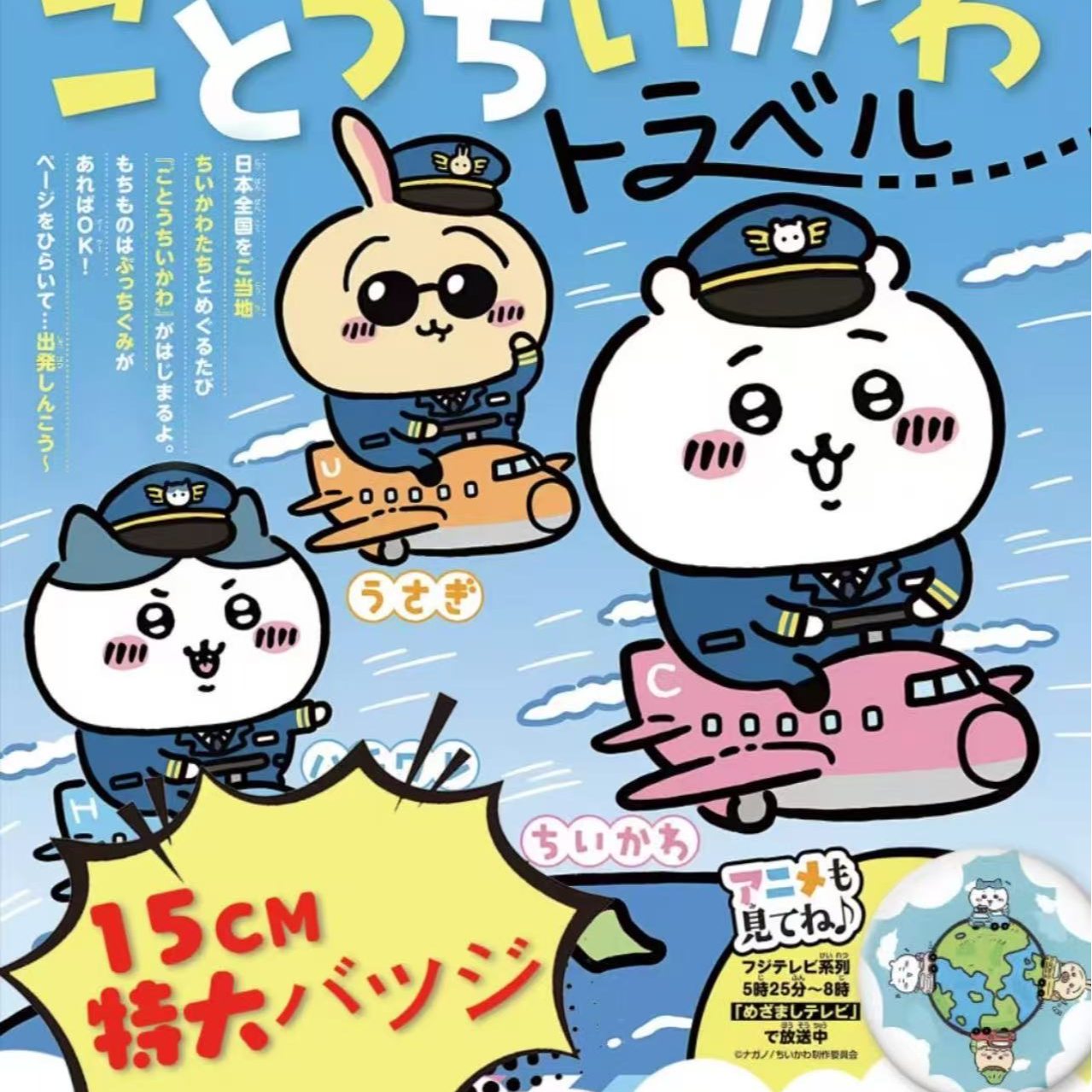 【GO Card】吉伊卡哇第二弹15cm泡面吧唧 默认代拆