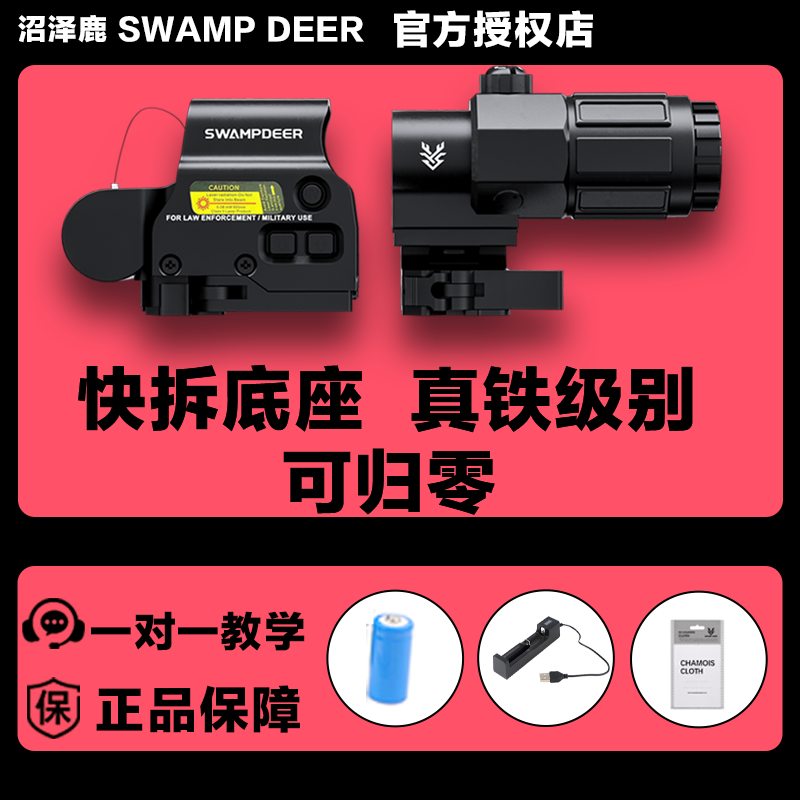 swampdeer/沼泽鹿558全息红点高清户外望远镜快拆底座归零可调节