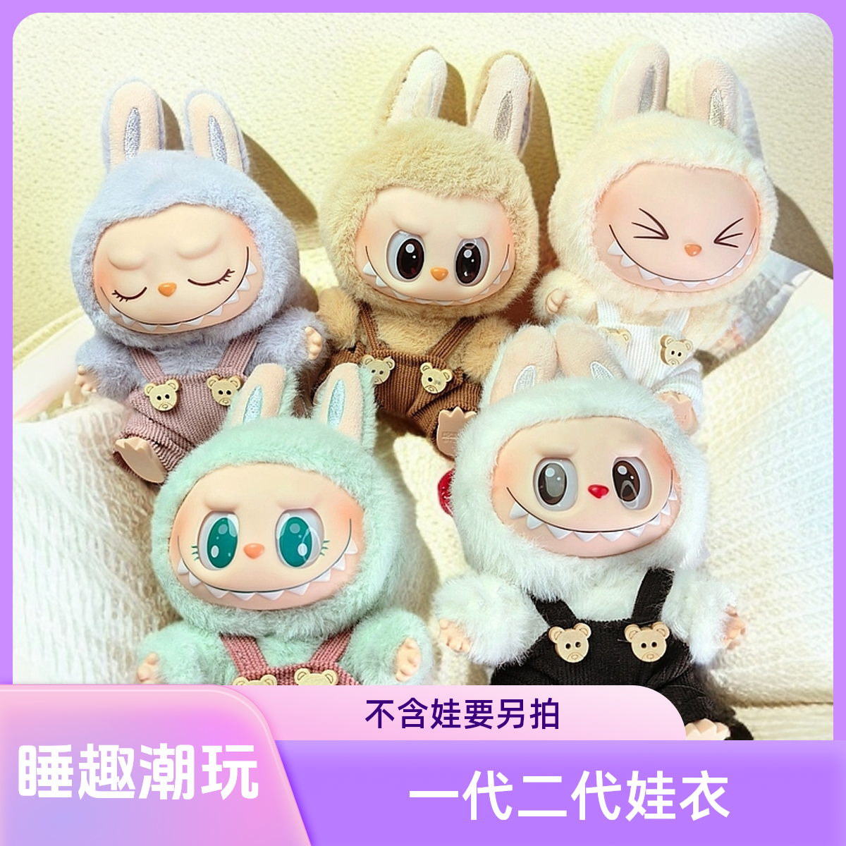一代二代娃衣（1-10）不含娃