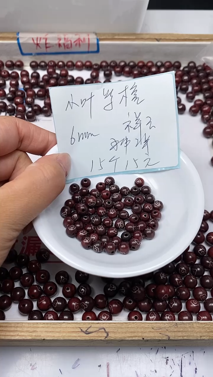 【闪购商品】檀香紫檀（小叶紫檀）无事牌L185小叶祥云6mm15个15元