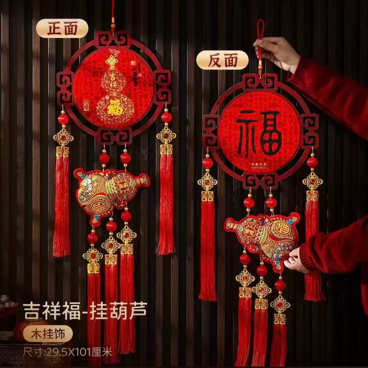 JAN02新年双面福字葫芦挂饰装饰画乔迁入户布置用品