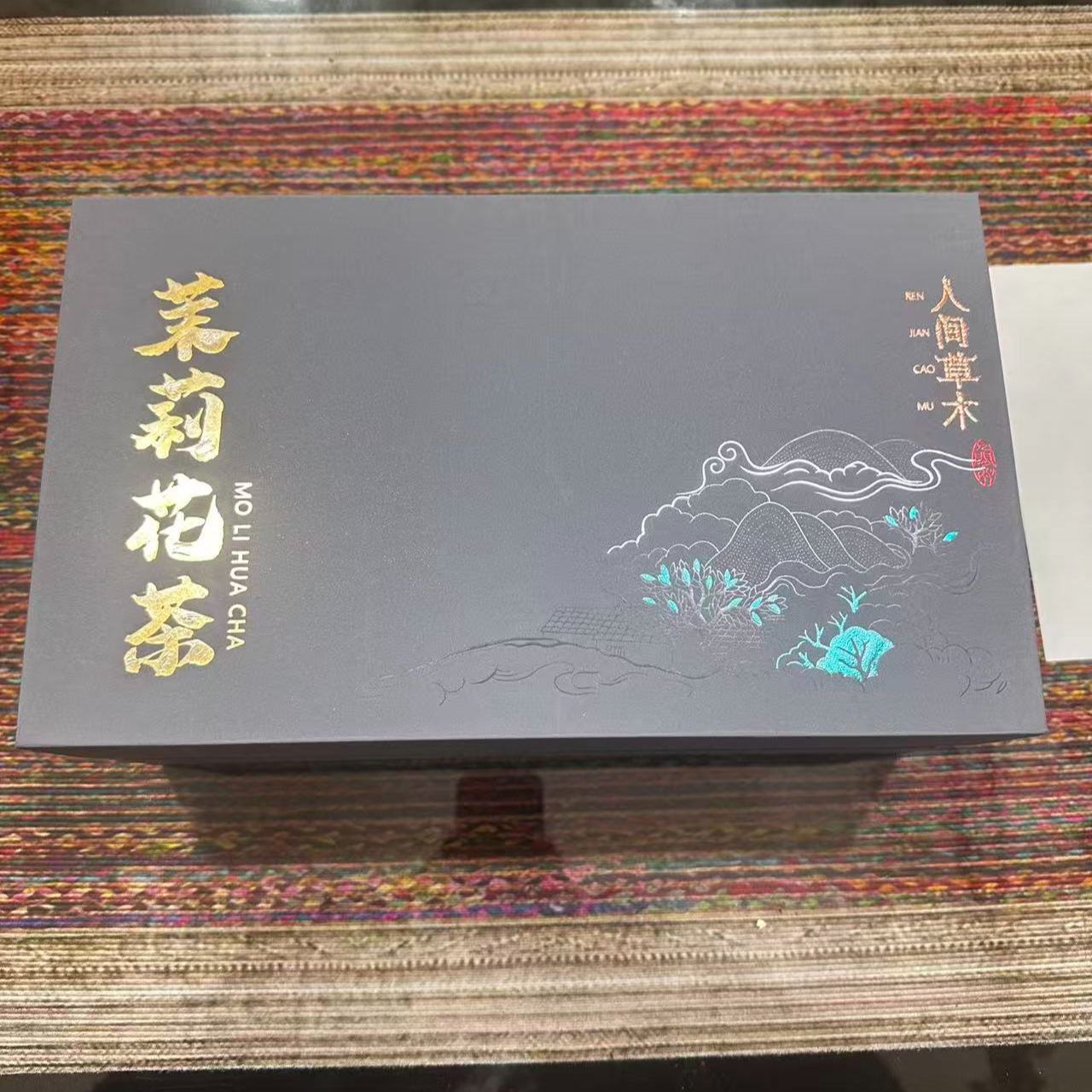 25年新茶茉莉花茶 人间草木陶瓷罐茶叶礼盒装 过节送礼