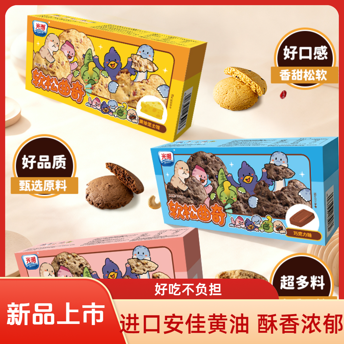临期到期时间26年4月29号光明松软曲奇饼干曲奇175g/盒