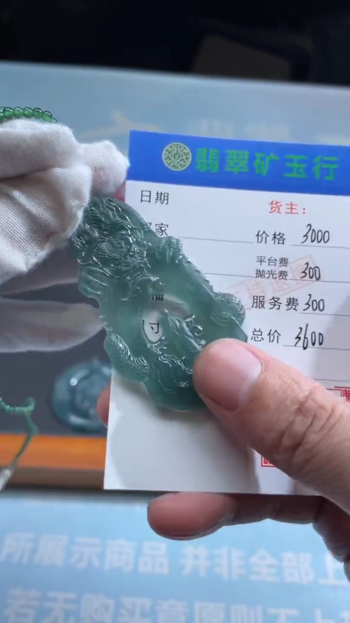 未镶嵌定制翡翠阿****站-毛货-不退不换