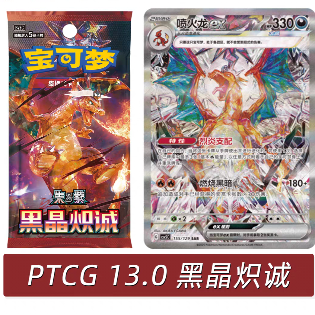 【豆豆】 简中 13.0 黑晶炽诚 RR大作战 【卡牌盲盒】