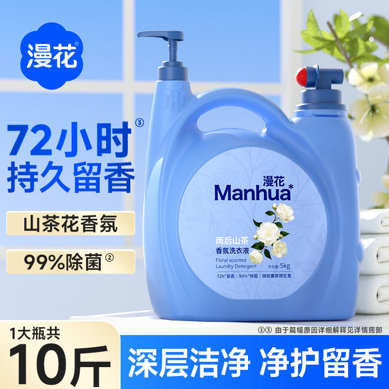 漫花10斤装洗衣液爆款持久留香深层去渍净白去污护色洗涤用品家用