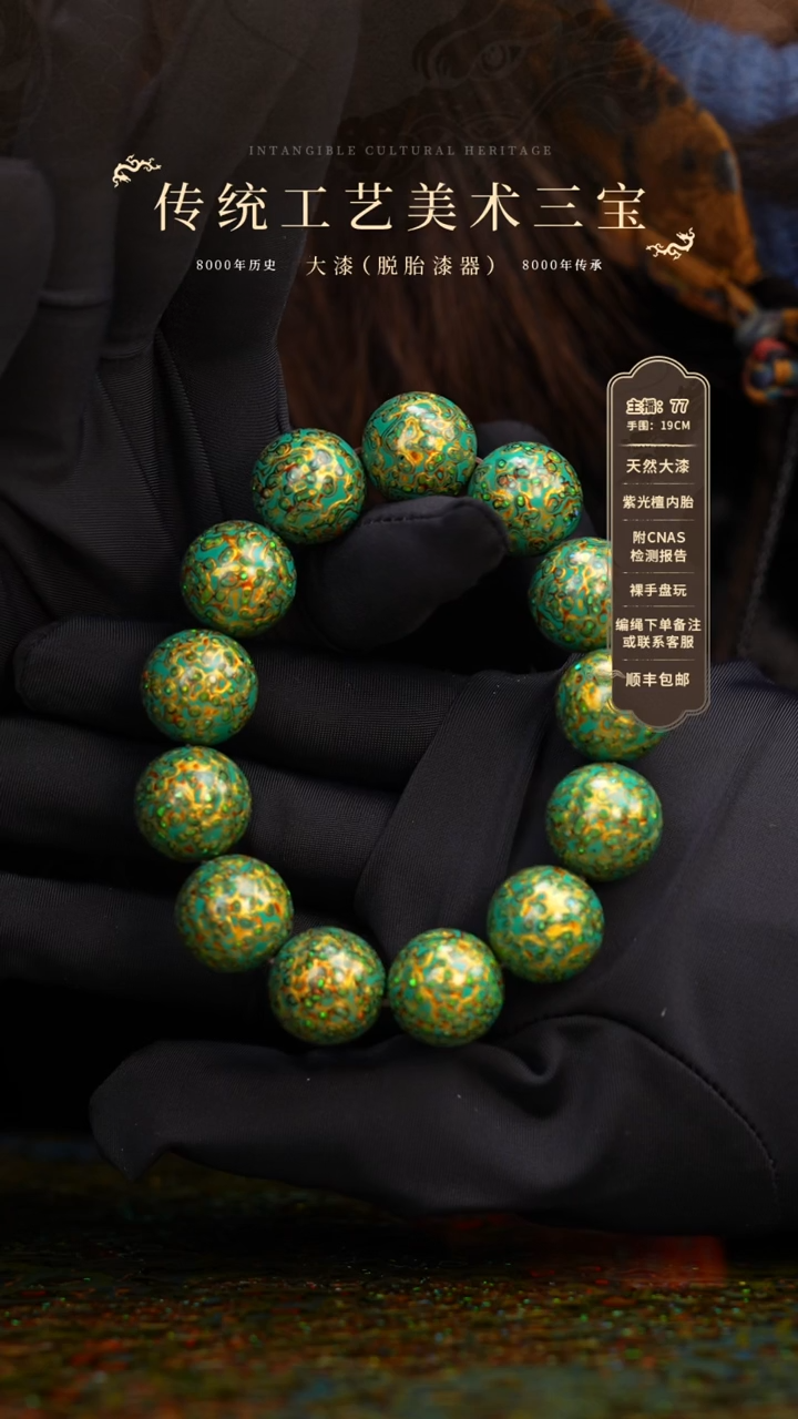 【闪购商品】大漆/犀皮/1.5*13+1   936