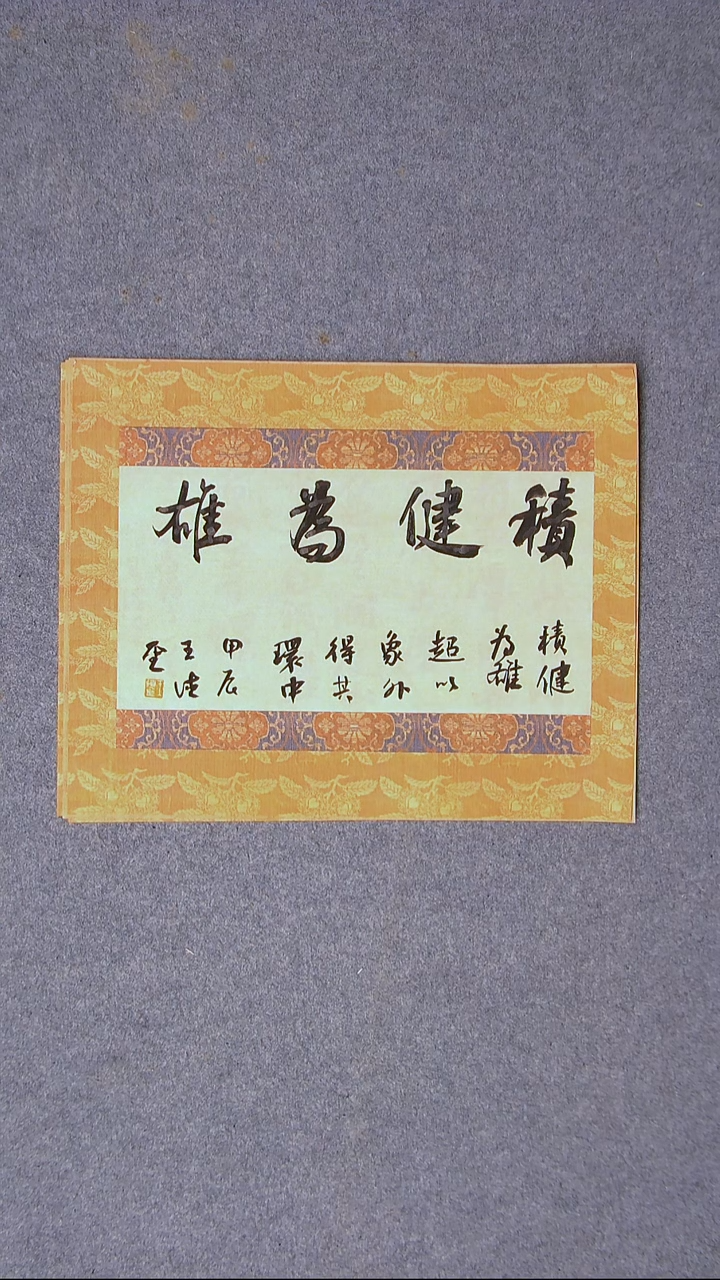 书法王德圣 山东临沂42*34尺寸