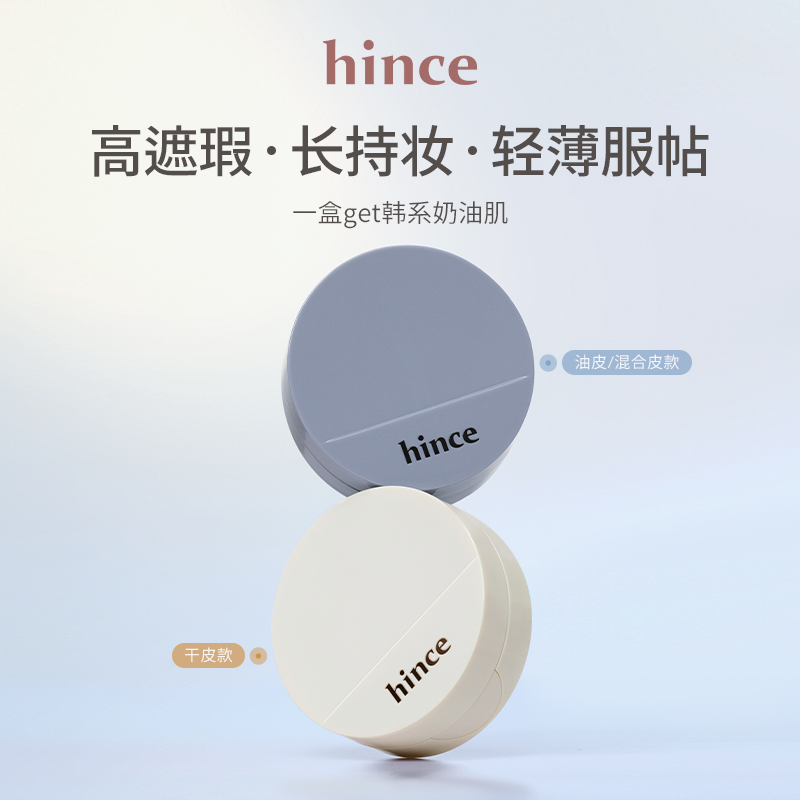 hince蓝白气垫套装（含替换芯） 轻薄持妆雾感遮瑕（赠试色卡）