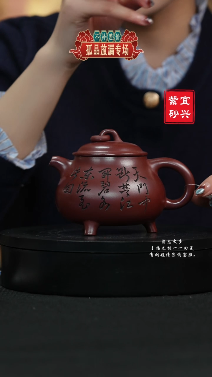 【闪购商品】紫砂茶壶108 三足单圈手工紫砂壶