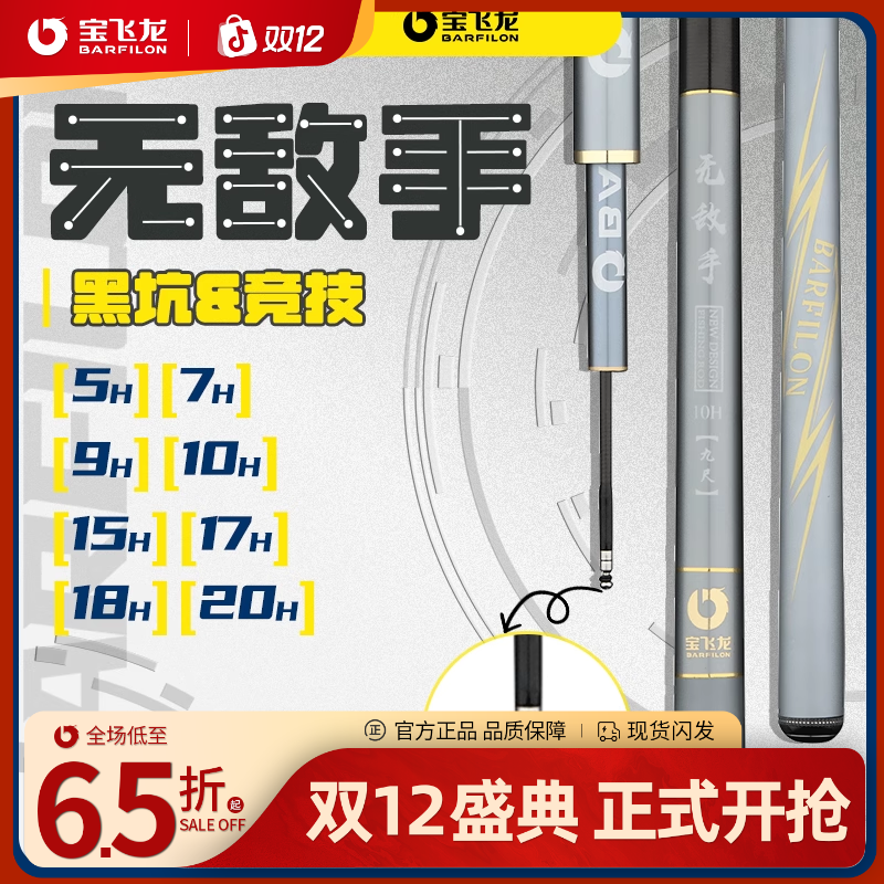 宝飞龙【无敌手】超轻超硬黑坑竞技飞磕碳素钓鱼竿手竿鲫鲤钓鱼用具