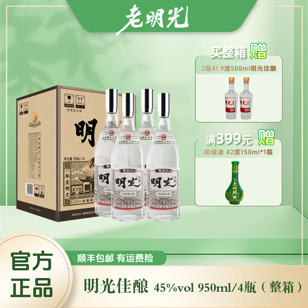 老明光【酒厂直发】明光佳酿浓香型纯粮白酒 自饮口粮45度