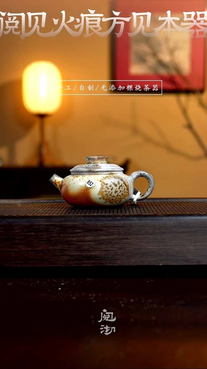 【闪购商品】852巨轮珠壶           